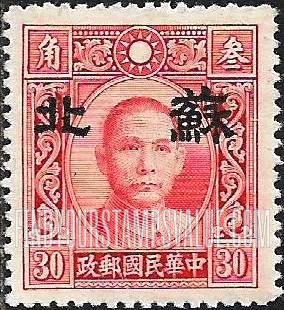 FindYourStampsValue: Japanese Occupation of Supeh (North China): Dr. Sun Yat-sen, Overprinted - 日本占领:苏北 (华北):孙中山:加盖“苏北”邮票