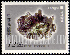 FindYourStampsValue: Minerals: Enargite - 台湾矿物: 硫砷铜矿