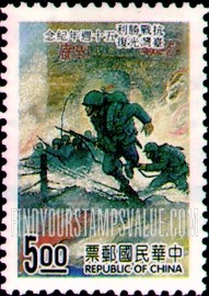 FindYourStampsValue: End of World War II, 50th Anniversary (The 50th Anniversary of End of Sino-Japanese War): Chinese soldiers in battle - 庆祝抗战胜利台湾光复50周年纪念: 在战斗中的中国士兵