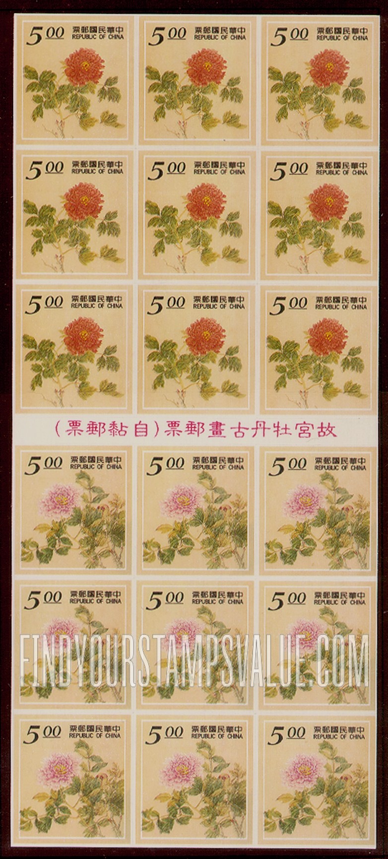 FindYourStampsValue: Paintings by Tsou I Kuei’s: Peony - 故宫牡丹古画, 邹一桂