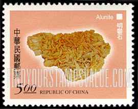 FindYourStampsValue: Minerals: Alunite - 台湾矿物: 明矾石