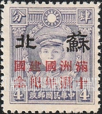FindYourStampsValue: Japanese Occupation of Supeh (North China): Martyrs Issue: Teng Keng, Overprinted in Red with "Formation of Manchukuo, 10th anniversary" - 日本占领:苏北 (华北):烈士系列:邓铿:加盖“苏北 满洲国建国十周年纪念”邮票 (红色的套印)