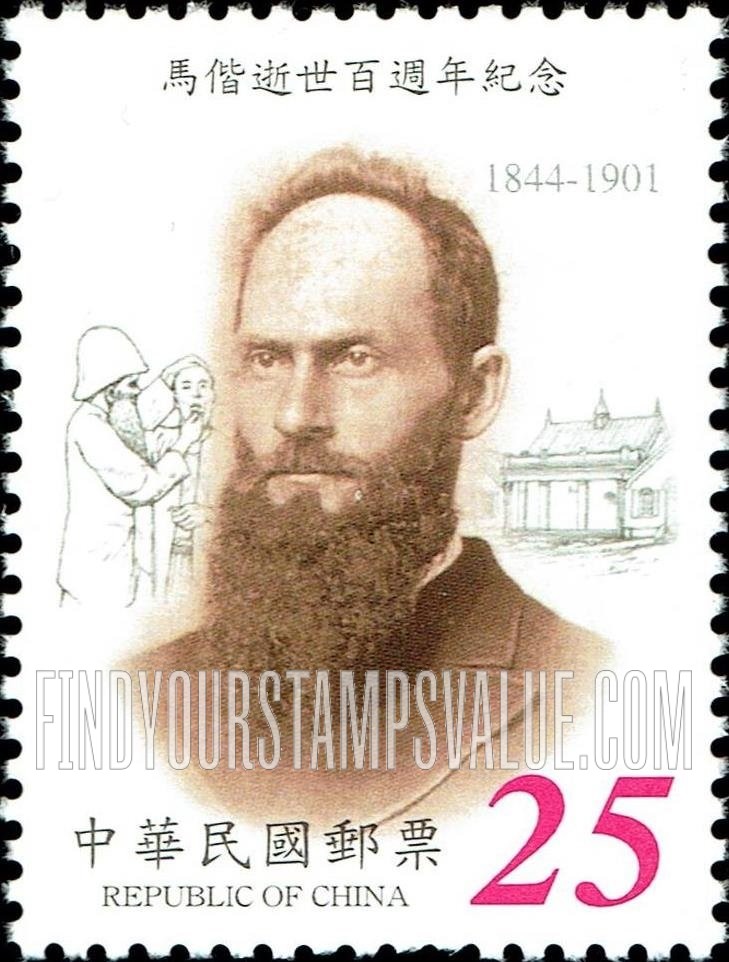 FindYourStampsValue: Dr. George Leslie Mackay (1844-1901) - 马偕博士 (乔治莱斯利马偕) 1844-1901