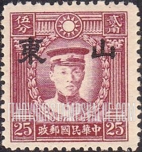 FindYourStampsValue: Japanese Occupation of Shantung (North China): Martyrs Issue: Ch’en Ying-shih, Overprinted - 日本占领:山东 (华北):烈士系列:陈英士:加盖“山东”邮票