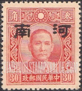 FindYourStampsValue: Japanese Occupation of Honan (North China): Dr. Sun Yat-sen, Overprinted - 日本占领:河南 (华北):孙中山:加盖“河南”邮票