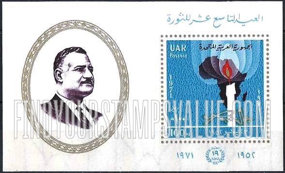 FindYourStampsValue: 19th anniversary of the July Revolution - الذكرى التاسعة عشرة على ثورة يوليو