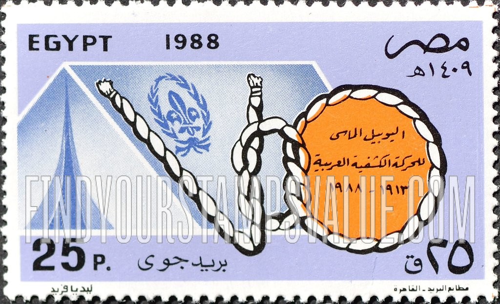 FindYourStampsValue: Air mail: Arab Scouting organization, 75th anniversary - بريد جوّي: الذكرى الخامسة والسبعون لتأسيس الحركة الكشفية العربية