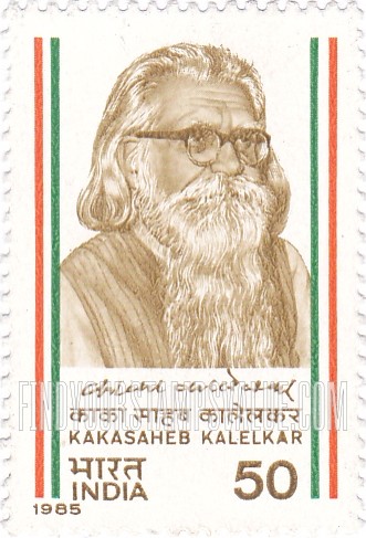 FindYourStampsValue: Republic of India: Dattatreya Balkrushna Kalelkar - भारत गणराज्य: दत्तात्रेय बालकृष्ण कालेलकर