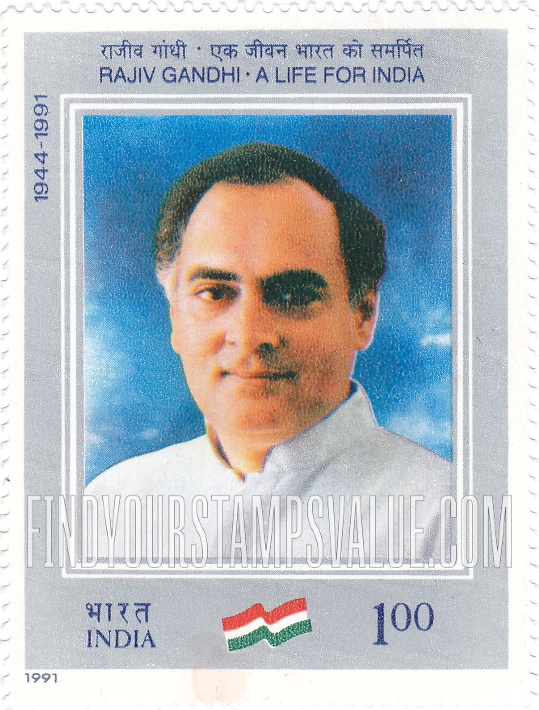 FindYourStampsValue: Republic of India: Rajiv Gandhi - भारत गणराज्य: राजीव गांधी