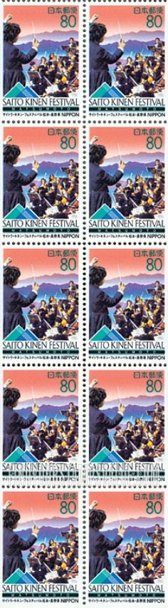 FindYourStampsValue: Nagano: Saito Kinen Festival Matsumoto - 長野:サイトウキネンフェスティバル松本