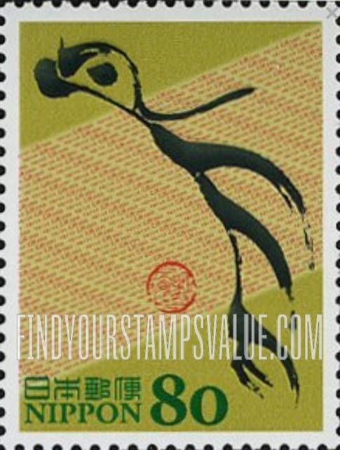 FindYourStampsValue: Eto Calligraphy - 干支文字切手