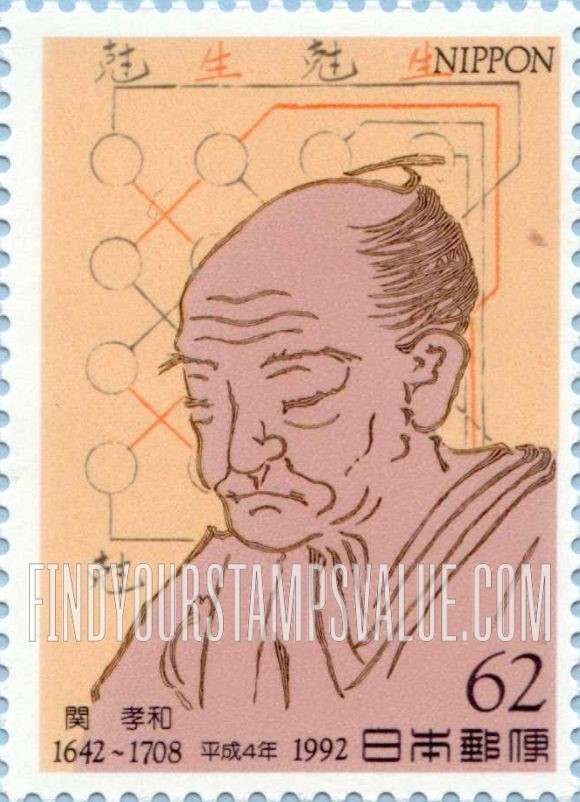 FindYourStampsValue: Takakazu Seki, mathematician - 関孝和、数学者