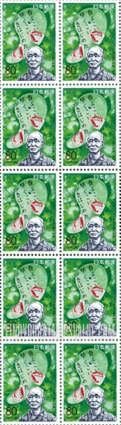 FindYourStampsValue: Niigata: Jade Bead, Gyofu Soma (1883-1950), Lyricist - 新潟:ヒスイの里と相馬御風