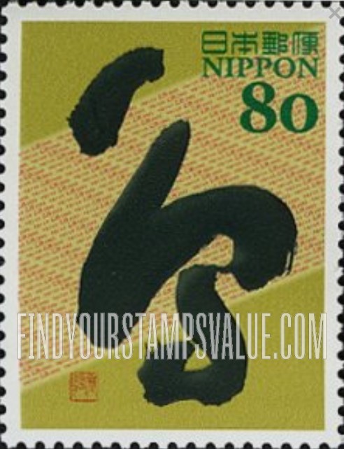 FindYourStampsValue: Eto Calligraphy - 干支文字切手