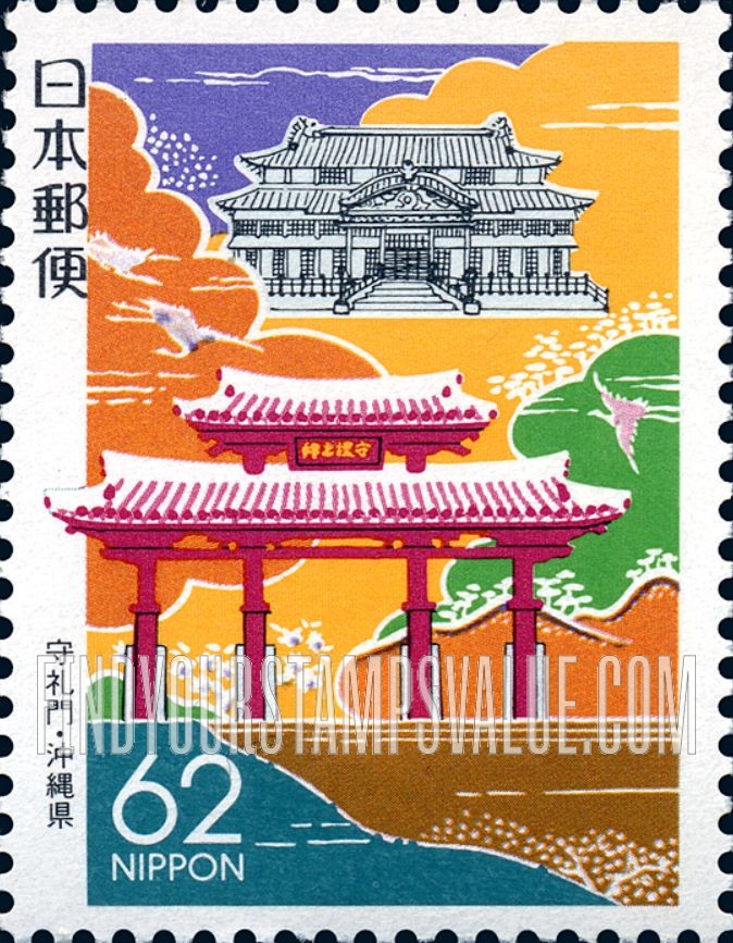 FindYourStampsValue: Prefecture Issue: Okinawa - Shurei-mon, Gate of Courtesy - ふるさと切手:沖縄、守礼門