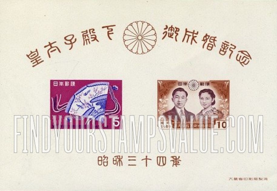 FindYourStampsValue: Wedding of Crown Prince Akihito and Princess Michiko - 天皇ご成婚