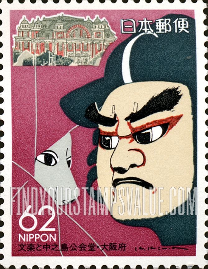 FindYourStampsValue: Prefecture Issue: Osaka - Bunraku Puppets and Theater - ふるさと切手:大阪、文楽と中之島公会堂