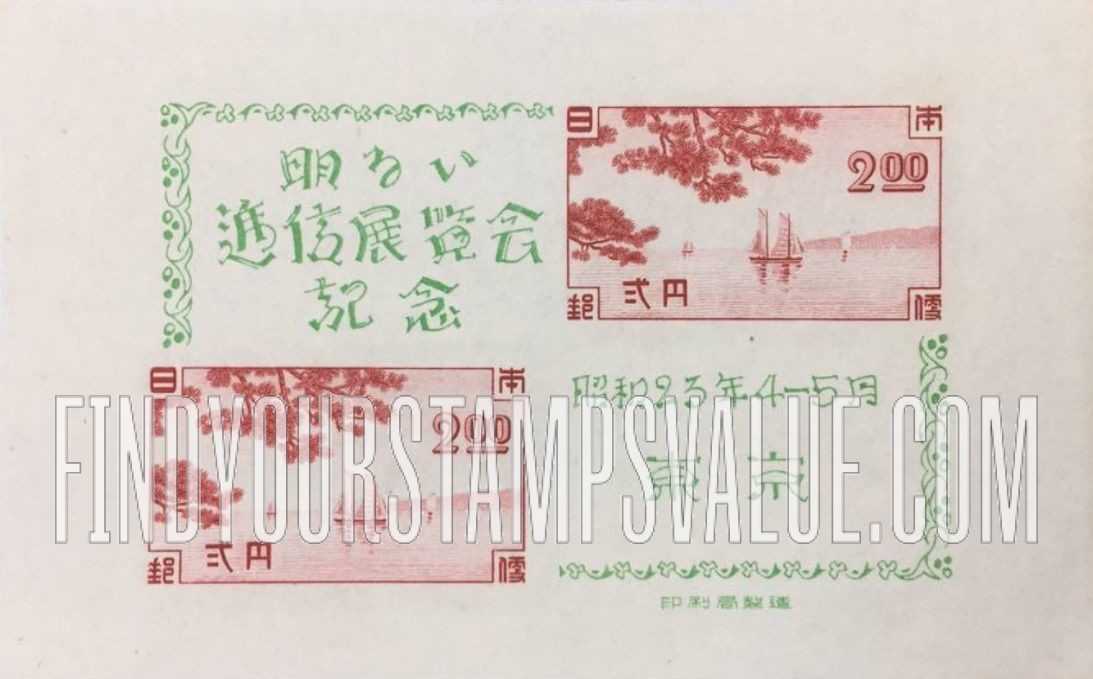 FindYourStampsValue: Communications Exhibition, Tokyo: Sampans on Inland Sea, Near Suma - 東京逓信展、内海のサンパン、須磨の近く