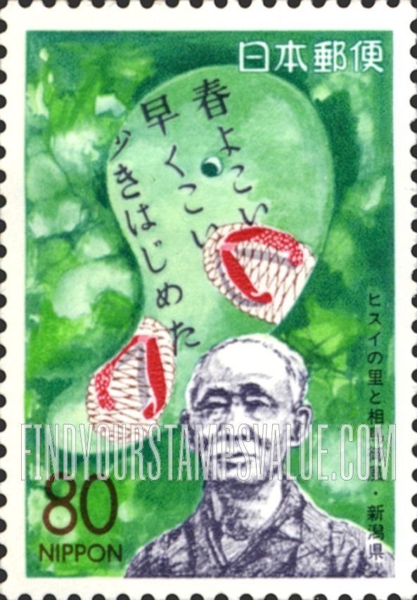 FindYourStampsValue: Niigata: Jade Bead, Gyofu Soma (1883-1950), Lyricist - 新潟:ヒスイの里と相馬御風
