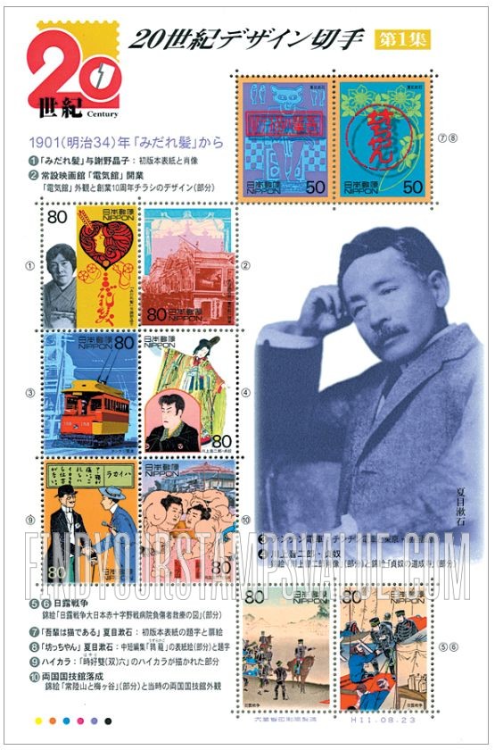 FindYourStampsValue: The 20th Century - 20世紀デザイン切手