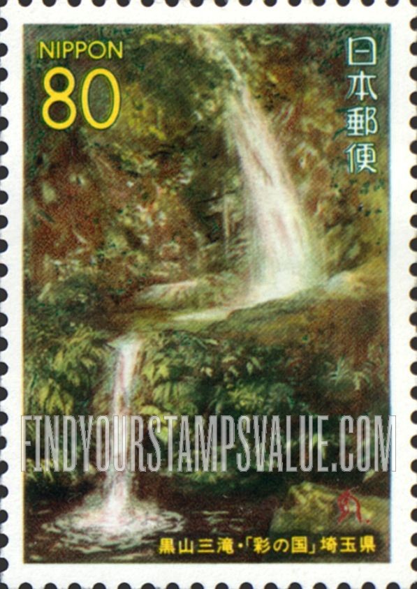 FindYourStampsValue: Saitama: Three Waterfalls, Kuroyama - 埼玉:黒山三滝