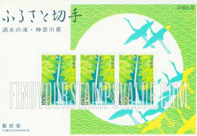 FindYourStampsValue: Kanagawa: Shasui-no-taki Waterfall - 神奈川:洒水の滝