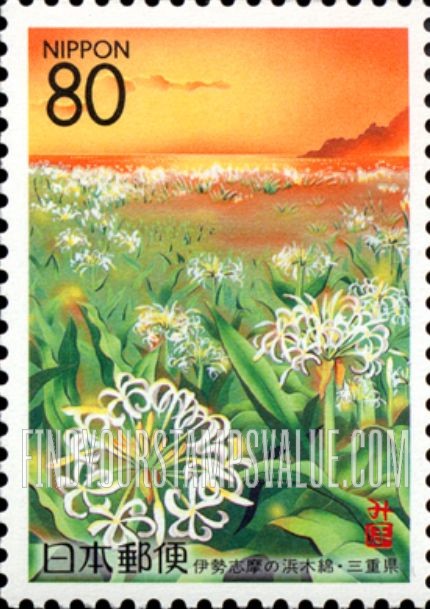 FindYourStampsValue: Mie: Hamayu - 三重:伊勢志摩の浜木綿