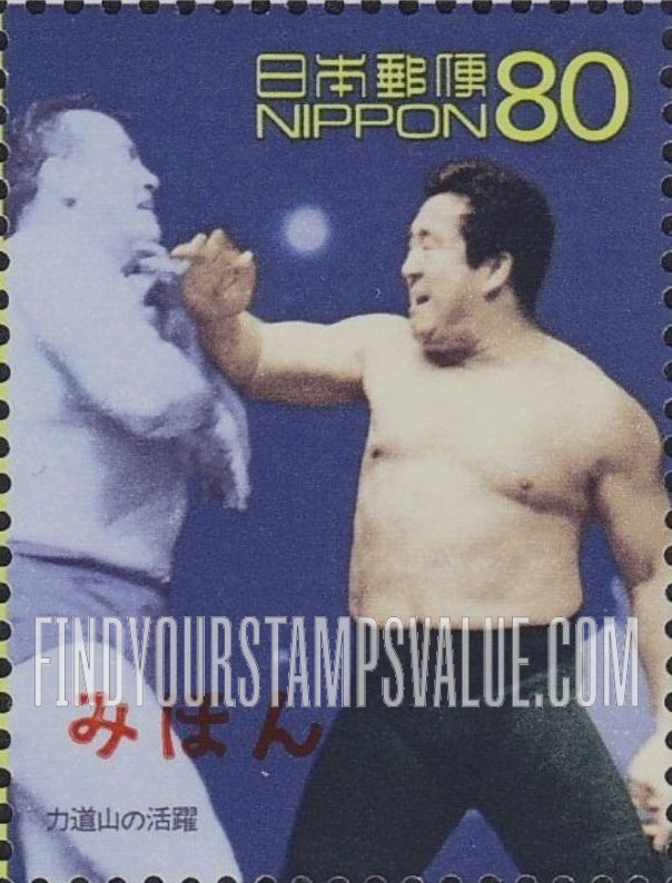 FindYourStampsValue: Rikidozan in action - 力道山の活躍