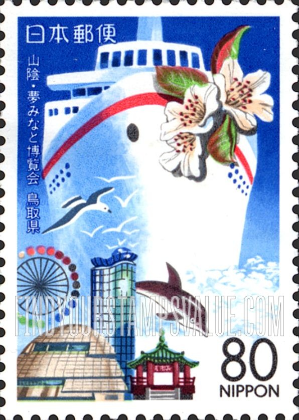 FindYourStampsValue: Tottori: San-in Yume Minato Exposition - 鳥取:山陰・夢みなと博覧会