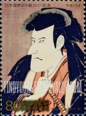 FindYourStampsValue: Phila Nippon ’01: Komazo Ichikawa as Ganryu Sasaki by Toyokuni Utagawa - 日本国際切手展2001: 歌川豊国画「市川高麗蔵の佐々木巌流」
