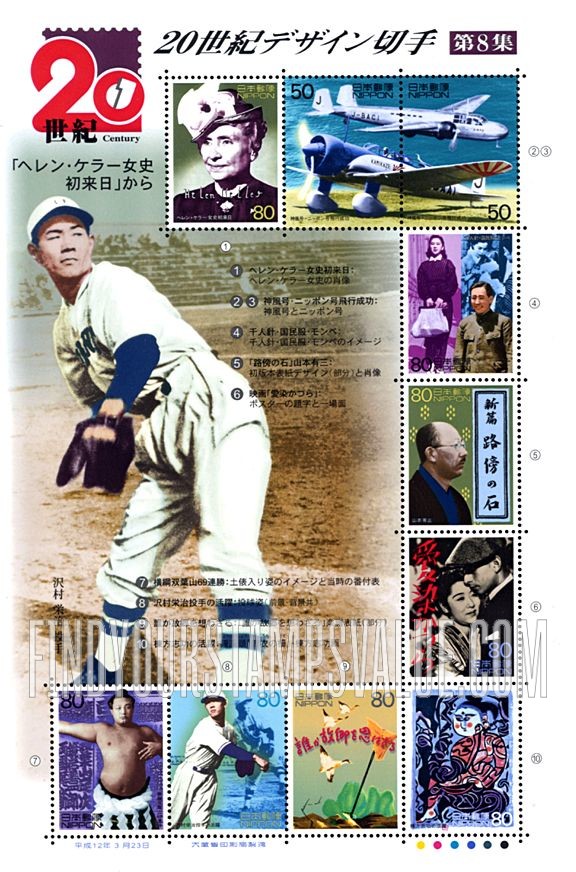 FindYourStampsValue: The 20th Century - 20世紀デザイン切手
