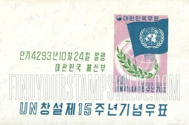 FindYourStampsValue: UN Flag, Globe and Laurel - 유엔기, 지구와 월계수