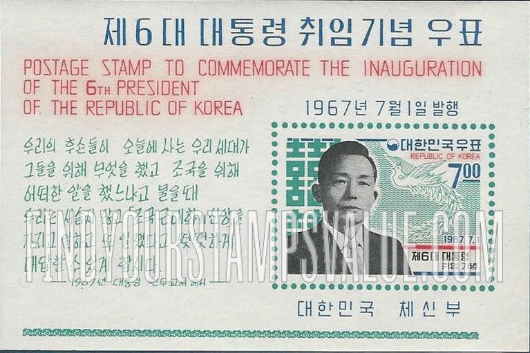 FindYourStampsValue: President Park and Phoenix - 박정희 대통령과 봉황