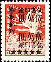 FindYourStampsValue: EAST CHINA PARCEL POST: Flying Geese Over Globe, Surcharged in Black - 华东：华东邮政管理总局加盖“华东邮政”改值包裹印纸：飞在地球上面的鹅 (黑色的套印)