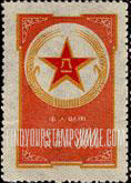 FindYourStampsValue: MILITARY: Red Star, 8-1 in Center - 军邮: 红星、8-1在中心