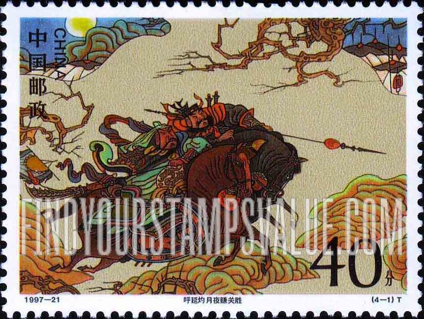 FindYourStampsValue: Classic Literature: Outlaws of the Marsh: Huyan Zhuo coaxes Guan Sheng in a moonlit night - 中国古典文学名著–水浒传: 呼延灼月夜赚关胜