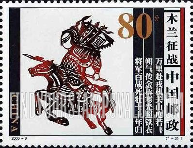 FindYourStampsValue: Legend of Mulan: On expedition - 木兰传说: 木兰征战