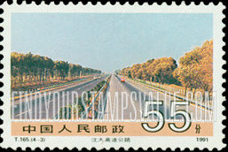 FindYourStampsValue: Achievements in Engineering and Construction: Dalian expressway, Shenyang - 社会主义建设成就: 沈大高速公路