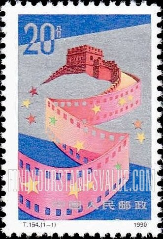 FindYourStampsValue: Chinese Films - 中国电影