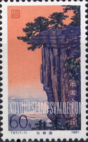 FindYourStampsValue: Dragon-head Cliff, Lushan Mountains - 庐山风景: 龙首崖