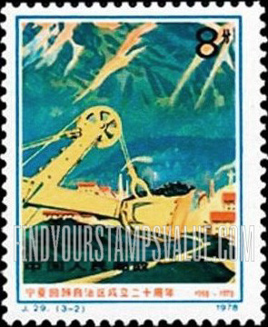 FindYourStampsValue: 20th anniversary of founding of Ningsia Moslem Autonomous Region: Loading coal at Holan Mountain - 宁夏回族自治区成立二十周年:  在贺兰山装煤