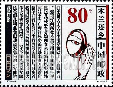 FindYourStampsValue: Legend of Mulan: Returning home - 木兰传说: 木兰还乡