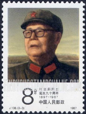 FindYourStampsValue: Portraits of Ye Jianying (1897-1986), central committee vice chairman (90th Anniversary) - 叶剑英同志诞生九十周年