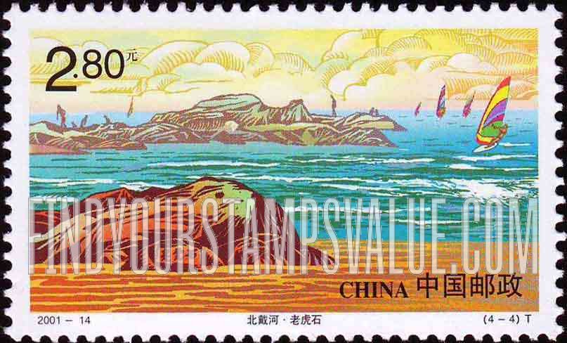 FindYourStampsValue: Beidaihe Beach: Tiger Stone  - 北戴河 · 老虎石