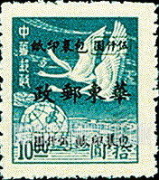 FindYourStampsValue: EAST CHINA PARCEL POST: Flying Geese Over Globe, Surcharged - 华东：华东邮政管理总局加盖“华东邮政”改值包裹印纸：飞在地球上面的鹅