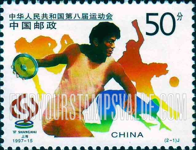 FindYourStampsValue: Eighth National Games: Athletes - 中华人民共和国第八届运动会: 运动员