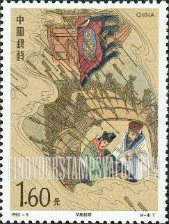 FindYourStampsValue: Classic Literature: Romance of the Three Kingdoms by Luo Guanzhong: Gathering arrows with straw-covered boats - 中国古典文学名著《三国演义》:  草船借箭