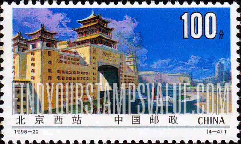 FindYourStampsValue: Railways in China: Beijing Western Railway Station - 中国铁路：北京西站