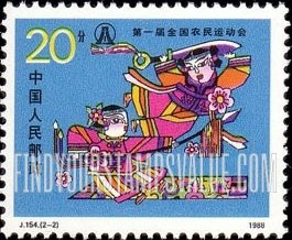 FindYourStampsValue: 1st National Farmers Games: Javelin - 第一届全国农民运动会: 武术 (标枪)
