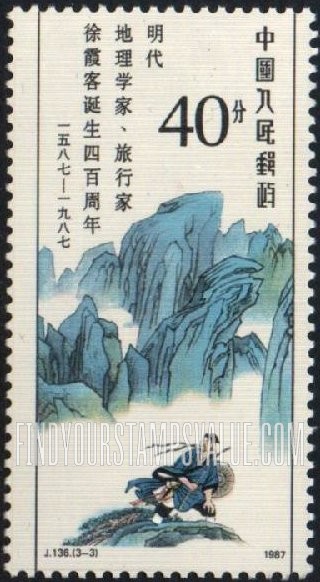 FindYourStampsValue: The 400th anniversary of the birth of Xu Xiake (1587-1621), Ming Dynasty geographer: Mountain climbing - 明代地理学家、旅行家徐霞客诞生四百周年: 登山